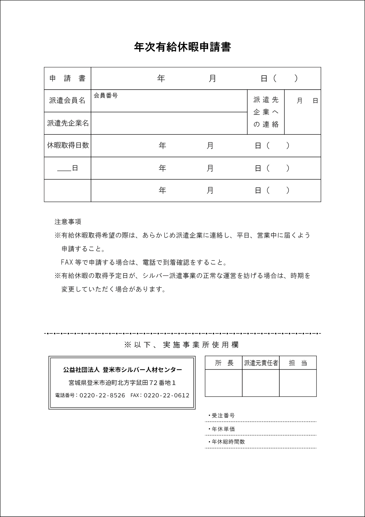 年次有給休暇申請書フォーマット
