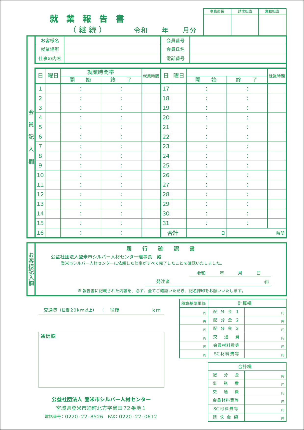 就業報告書（継続）フォーマット
