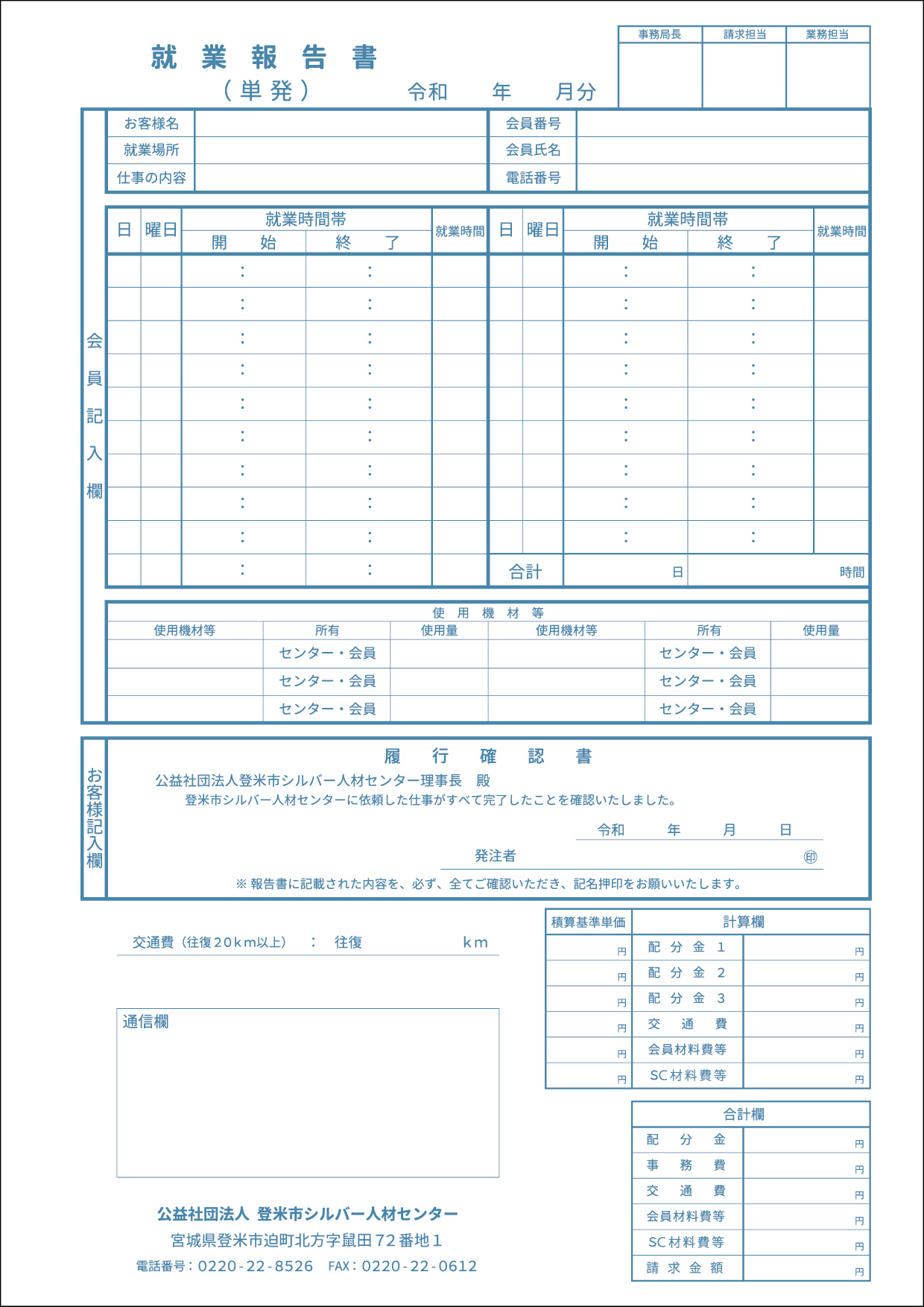 就業報告書（単発）フォーマット